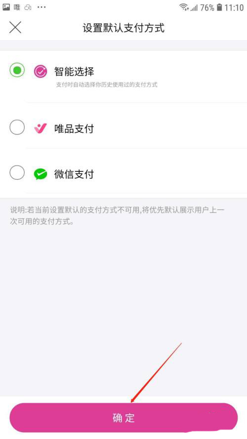 《唯品会》怎么设置支付方式