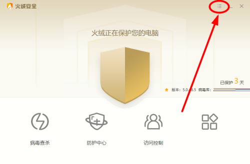 《火绒安全》怎么加固办公软件