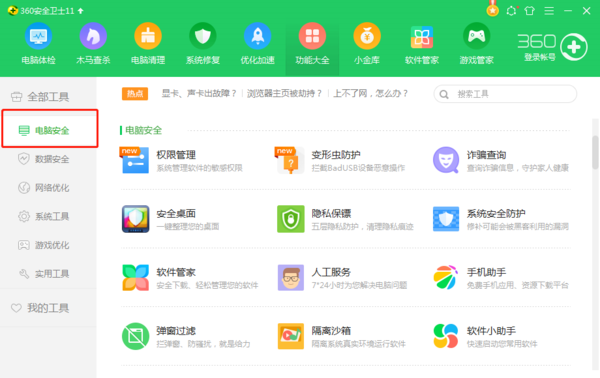 《360安全卫士》广告怎么关闭