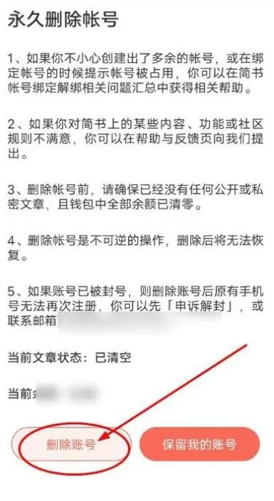 《简书》怎么注销账号