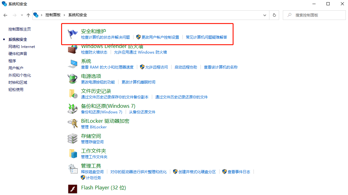 win10怎么关闭防火墙通知
