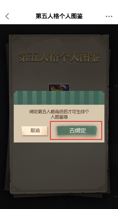 《网易大神》怎么查看第五人格皮肤