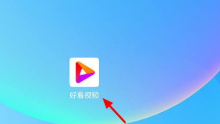 《好看视频》怎么删除个人作品