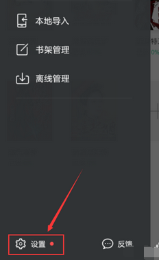 《书旗小说》怎么关闭广告