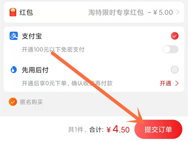 《淘特》怎么用微信付款