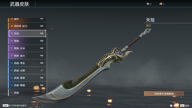 《永劫无间》阔刀全皮肤图鉴介绍