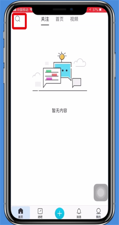 《手机百度贴吧》怎么加好友