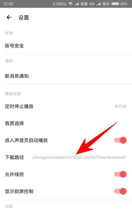 《荔枝FM》怎么查看音频下载路径