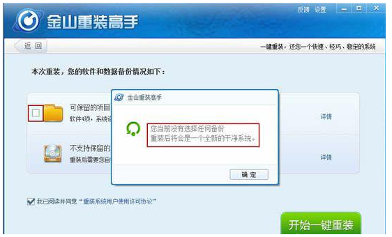金山重装高手装win7方法教程