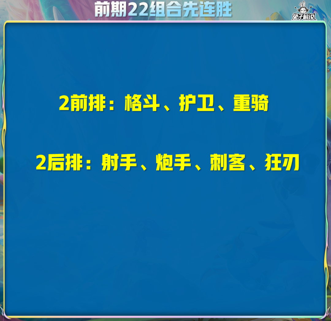 《云顶之弈》S7.5最新赛季保姆级运营教学