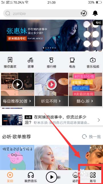 《虾米音乐》怎么开启消息通知