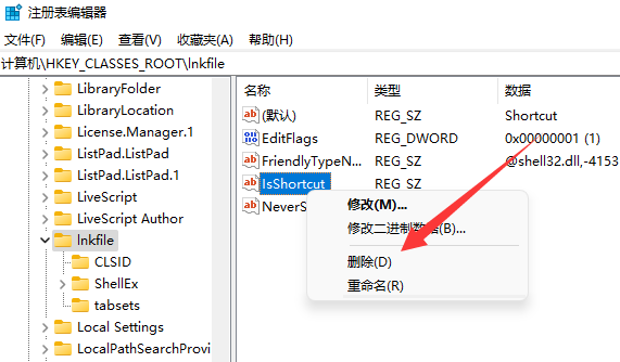 win11怎么去除快捷键小箭头