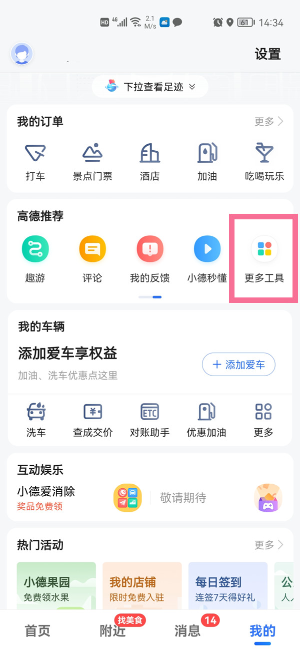 《高德地图》怎么同步到车载高德