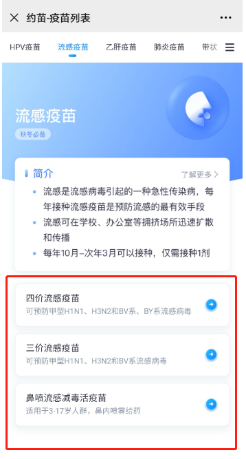 《约苗》怎么预约接种疫苗