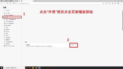 《Edge浏览器》怎么调整缩放比例