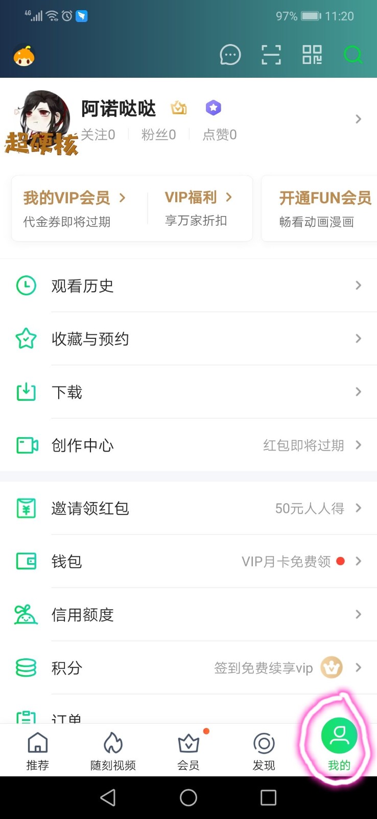 《爱奇艺》怎么使用积分兑换会员