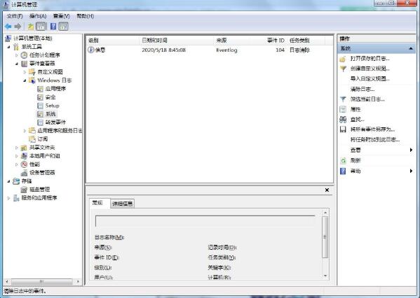 Win7清理日志文件