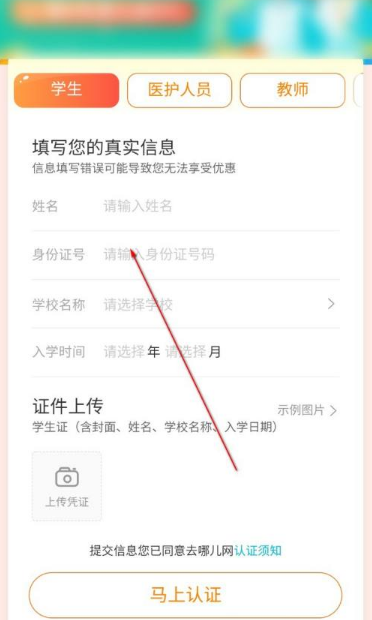 《飞猪旅行》怎么认证学生