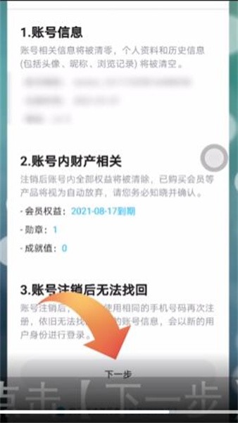 《人人视频》怎么注销账号