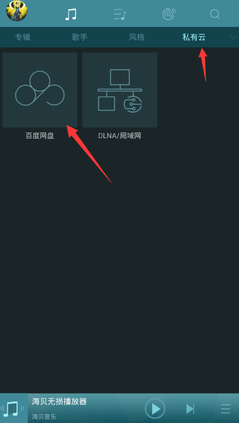 《海贝音乐》怎么播放百度网盘音乐