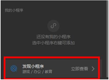 《微信》 电脑版小程序在哪查看