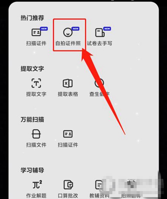 《夸克》怎么拍蓝底照片