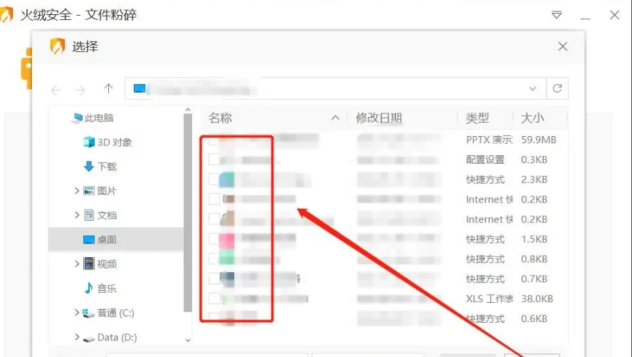 《火绒安全》怎么卸载别的软件