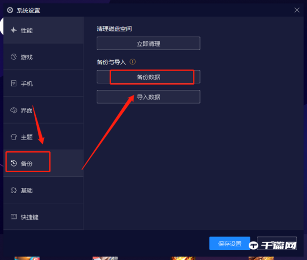 《夜神模拟器》怎么备份数据