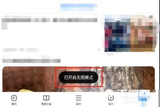 《360手机浏览器》无图模式在哪打开