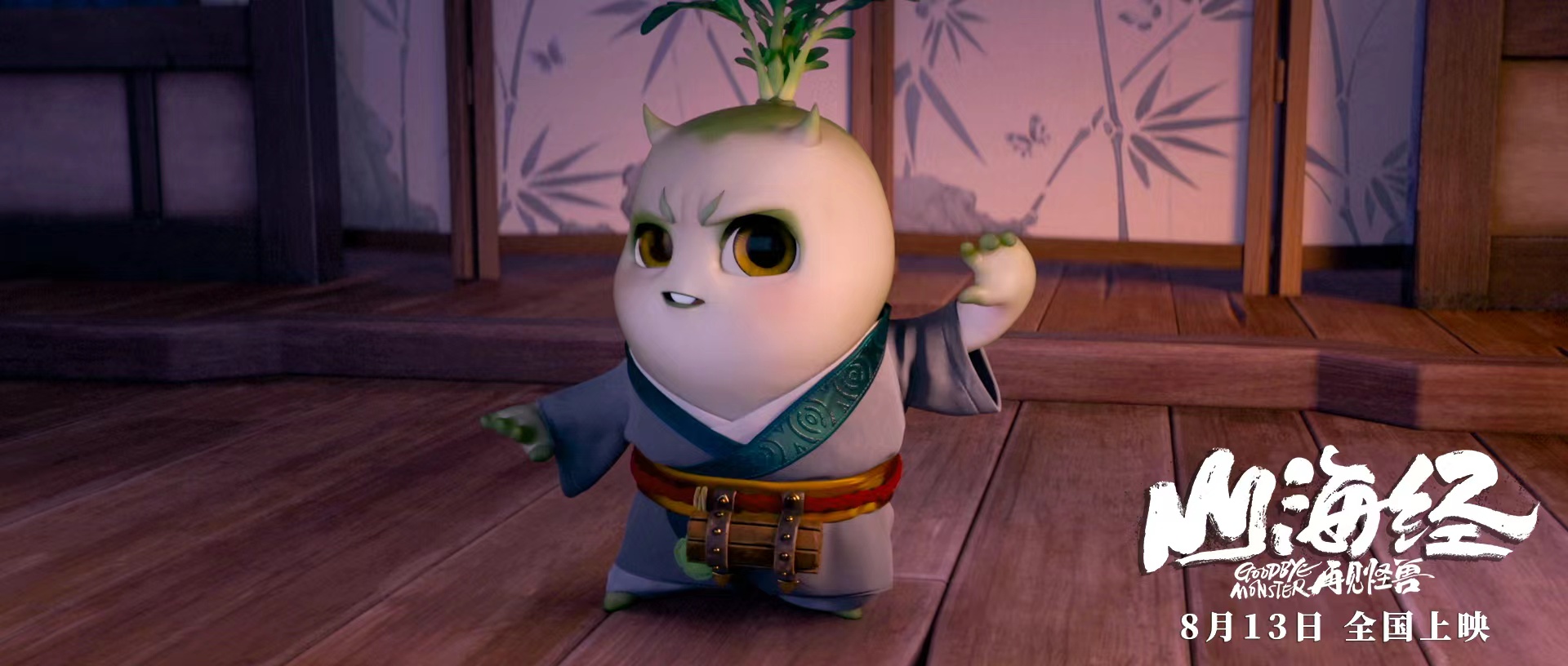 山海经之再见怪兽
(2022)的剧照 山海经之再见怪兽
(2022)的剧照