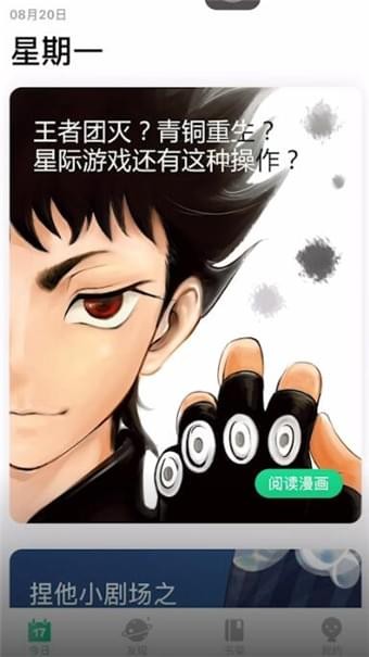 《有妖气漫画》怎么用