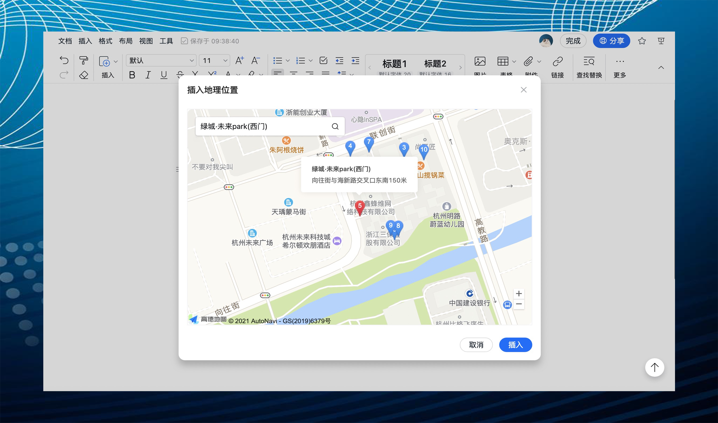 《钉钉》文档怎么添加地理位置