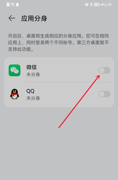 《微信》怎么双开