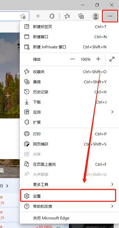 《Edge浏览器》怎么设置代理服务器