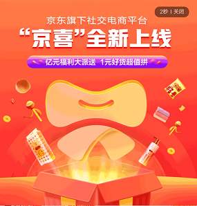 《京喜》怎么赚取佣金