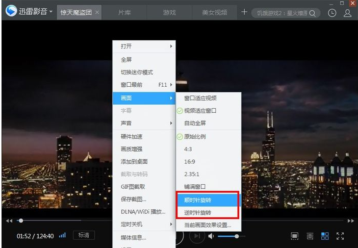 《迅雷影音》怎么切换渲染模式