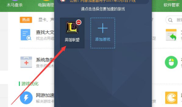 《360安全卫士》网游加速方法
