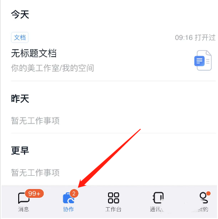 《钉钉》怎么查看上传列表