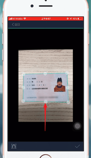 《扫描全能王》怎么扫描身份证