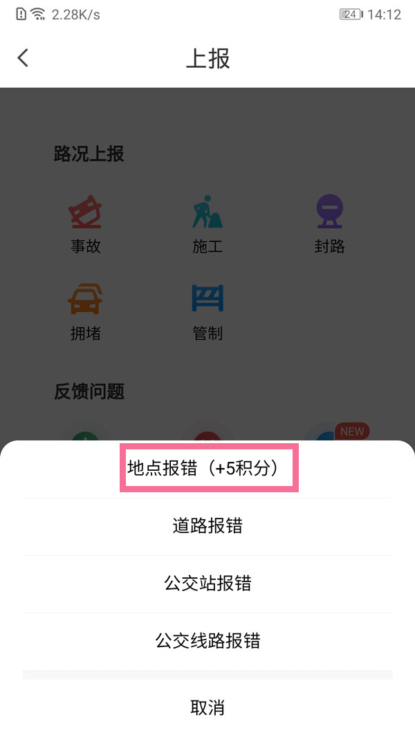 《腾讯地图》怎么修改店铺信息