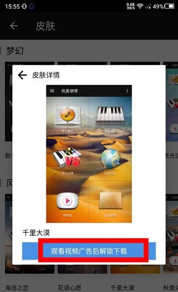 《完美钢琴》怎么更换皮肤颜色