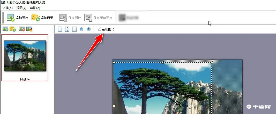 《万彩办公大师》怎么裁剪图片