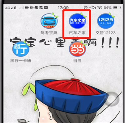 《汽车之家》怎么查询违章