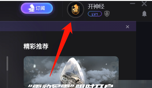 《5e对战平台》更改密码教程