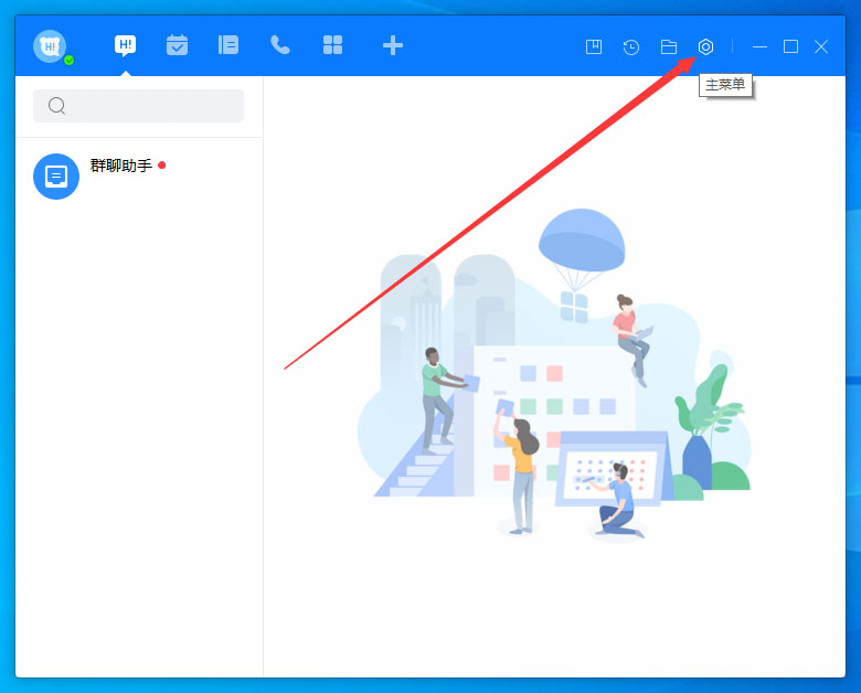 《百度Hi》怎么换皮肤