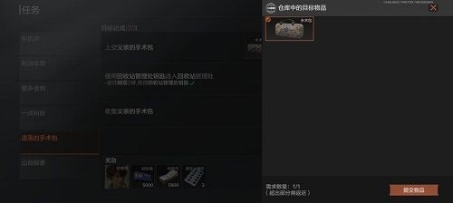 《暗区突围》父亲的手术包任务完成攻略