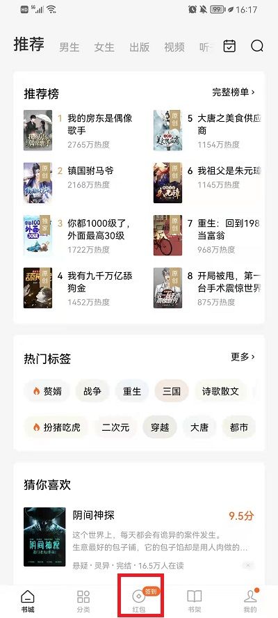 《番茄小说》金币怎么兑换