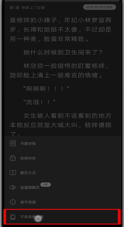 《疯读小说》怎么举报