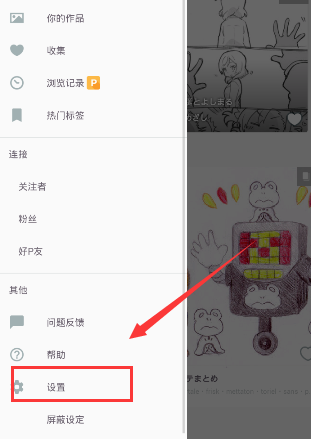 《Pixiv》怎么修改个人信息