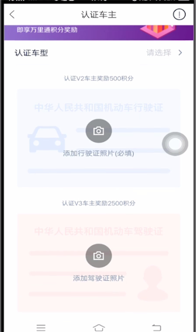 《汽车之家》怎么认证车主